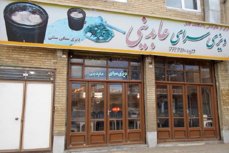 دیزی سرای عابدینی