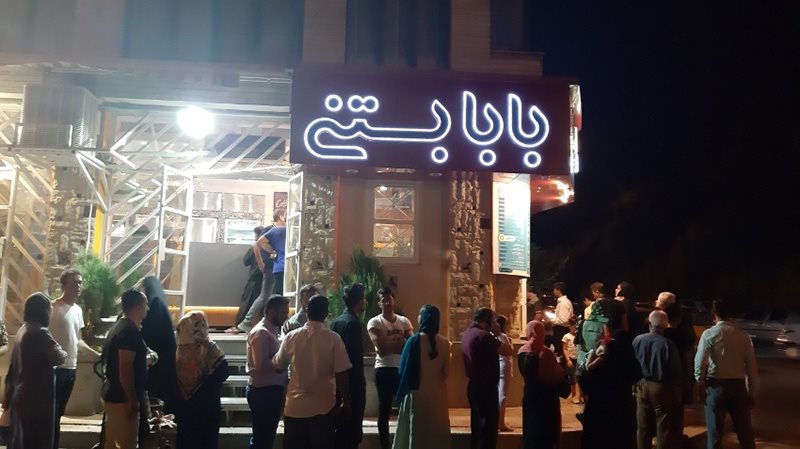 بابا بستنی شیراز