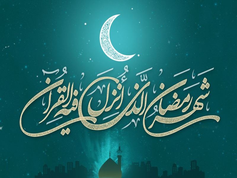 ماه رمضان 99: تاریخ و شروع ماه مبارک رمضان، دعاها و اعمال و رویت ماه